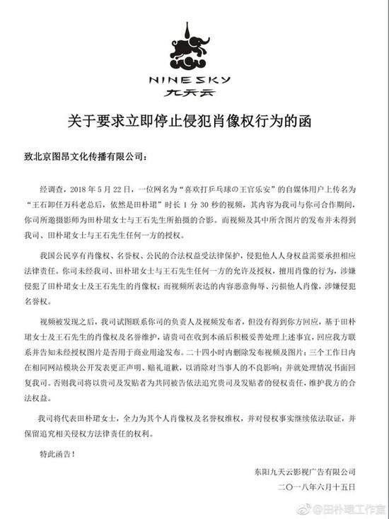 与王石亲密照被曝 田朴珺方发声明要求道歉