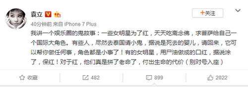 袁立自述娱乐圈鬼故事:一些女明星为了红 拼老命