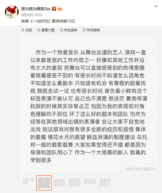 《一出好戏》票房破13亿 张艺兴评价演技畅谈感受