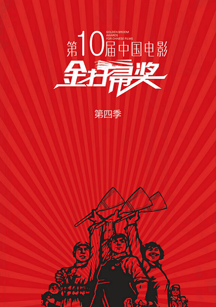 杜鹃肖央岳云鹏陈学冬领衔金扫帚奖第四季