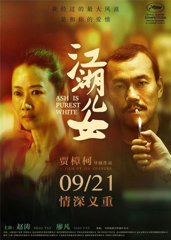 网传《江湖儿女》取消上映 贾樟柯辟谣:一切照常