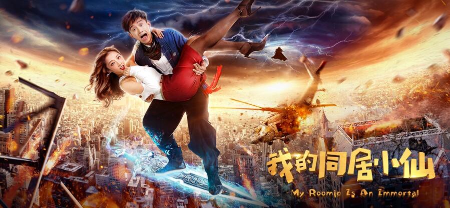 《我的同居小仙》上映 101范薇“仙侠”温超甜蜜互动